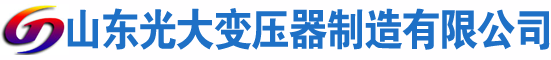 蕉城光大油浸式变压器厂
